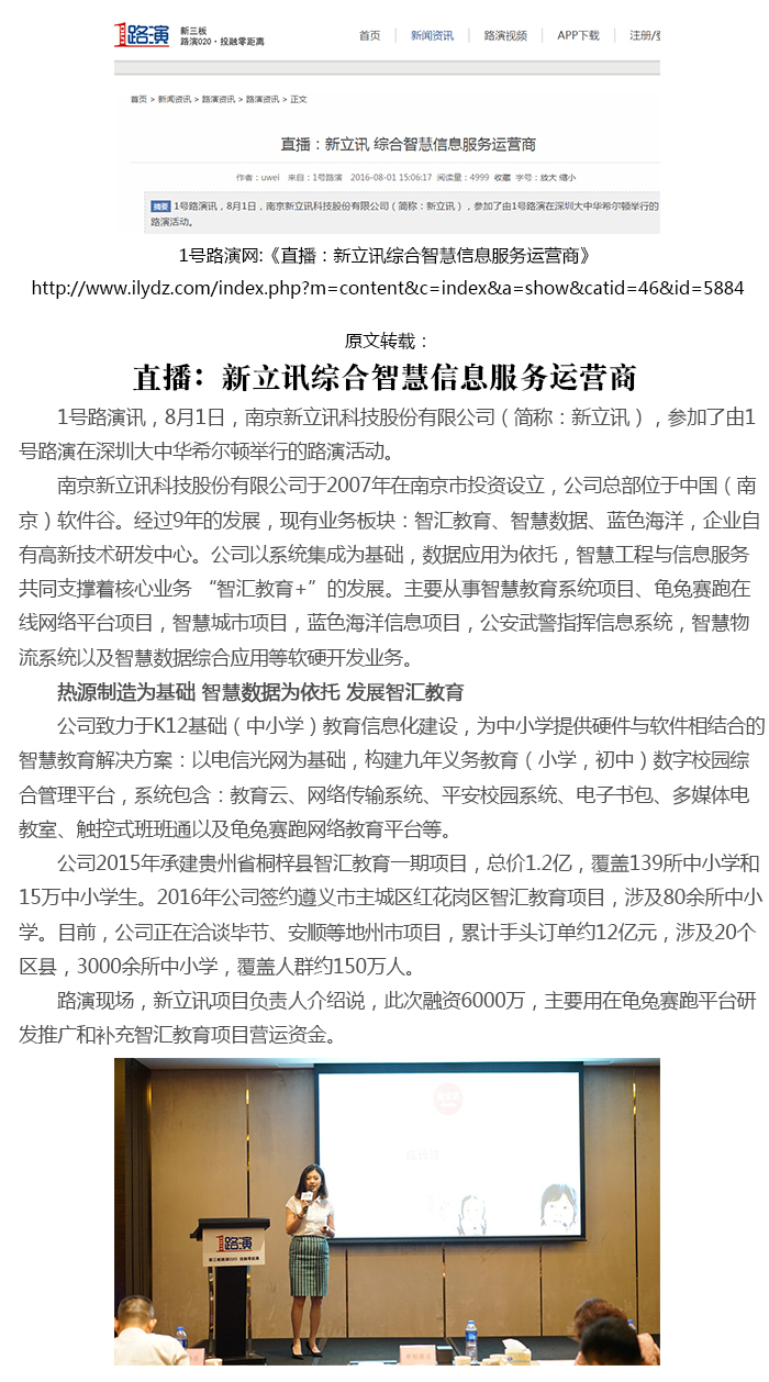 直播:新立訊 綜合智慧信息服務(wù)運營商33.jpg